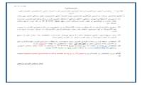 اطلاعیه مرکز سنجش آموزش پزشکی در خصوص برگزاری آزمون غربالگری( مرحله انفرادی)هفدهمین المپیاد علمی‎